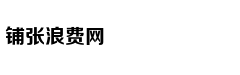 伊朗外长：伊朗考虑退出《不扩散